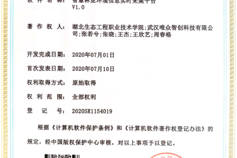 智慧林业环境信息实时采集平台