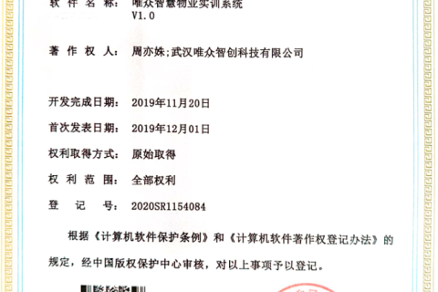唯众智慧物业实训系统