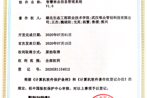 智慧林业信息管理系统