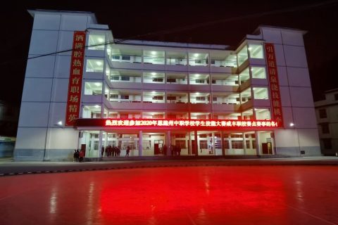 “人人出彩，技能强国”  2020年恩施州中职学生技能大赛开赛