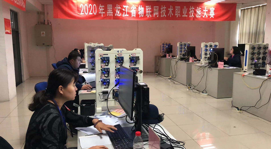2020黑龙江首届物联网技术职业技能大赛