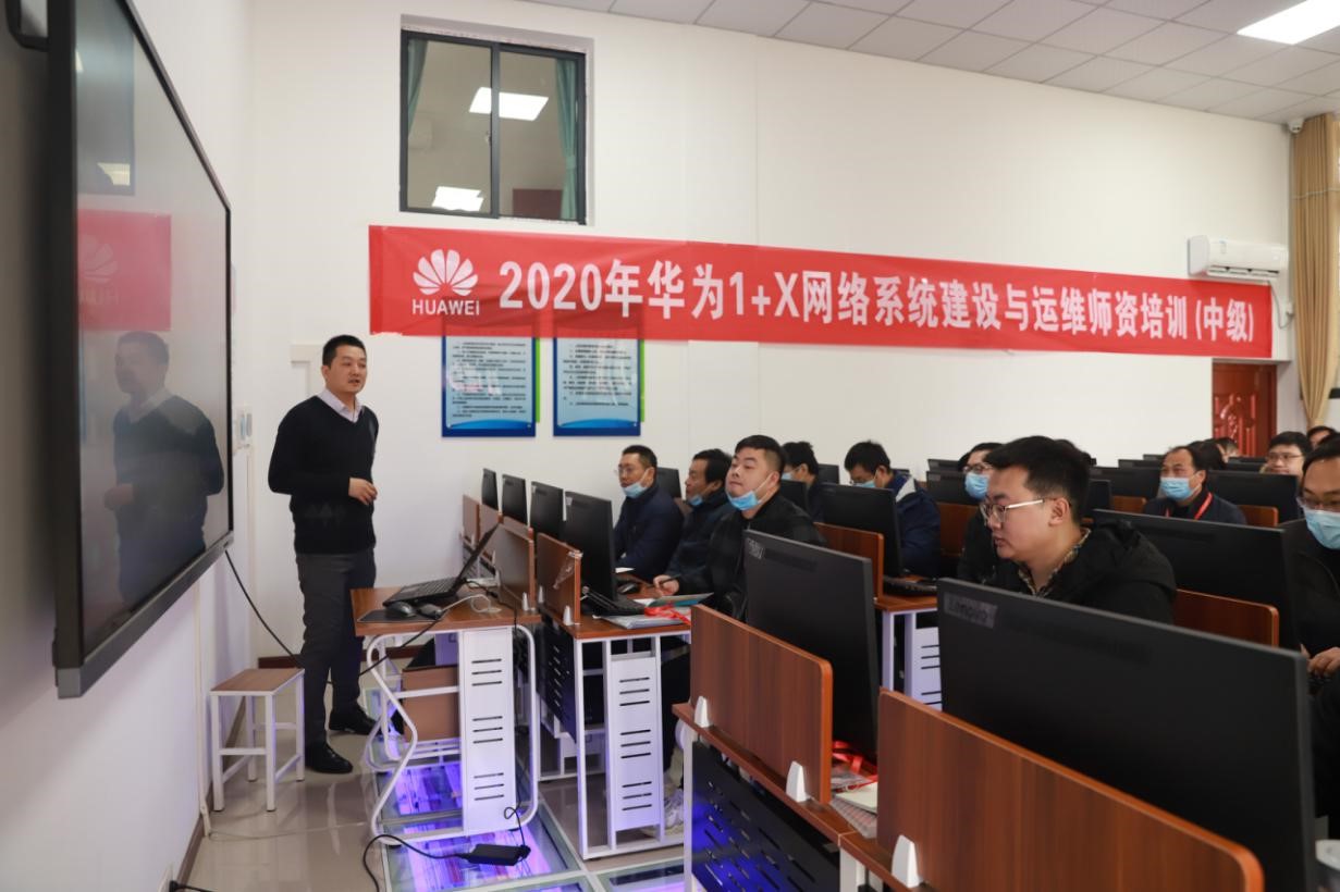 2020年华为1+X 网络系统建设与运维湖北师资培训班开班