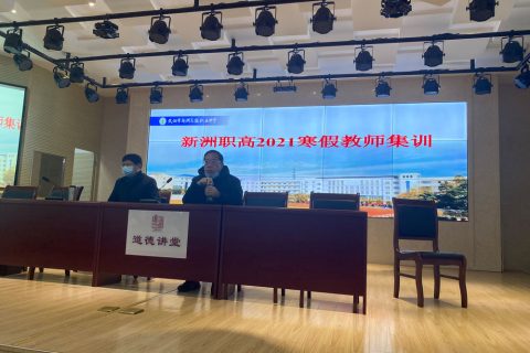 武汉市新洲高级职业中学开展2020年秋季学期寒假教师集中培训，唯众综合布线专家应邀进行综合布线专题培训