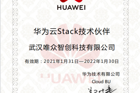 合作共赢，唯众成为华为云解决方案伙伴