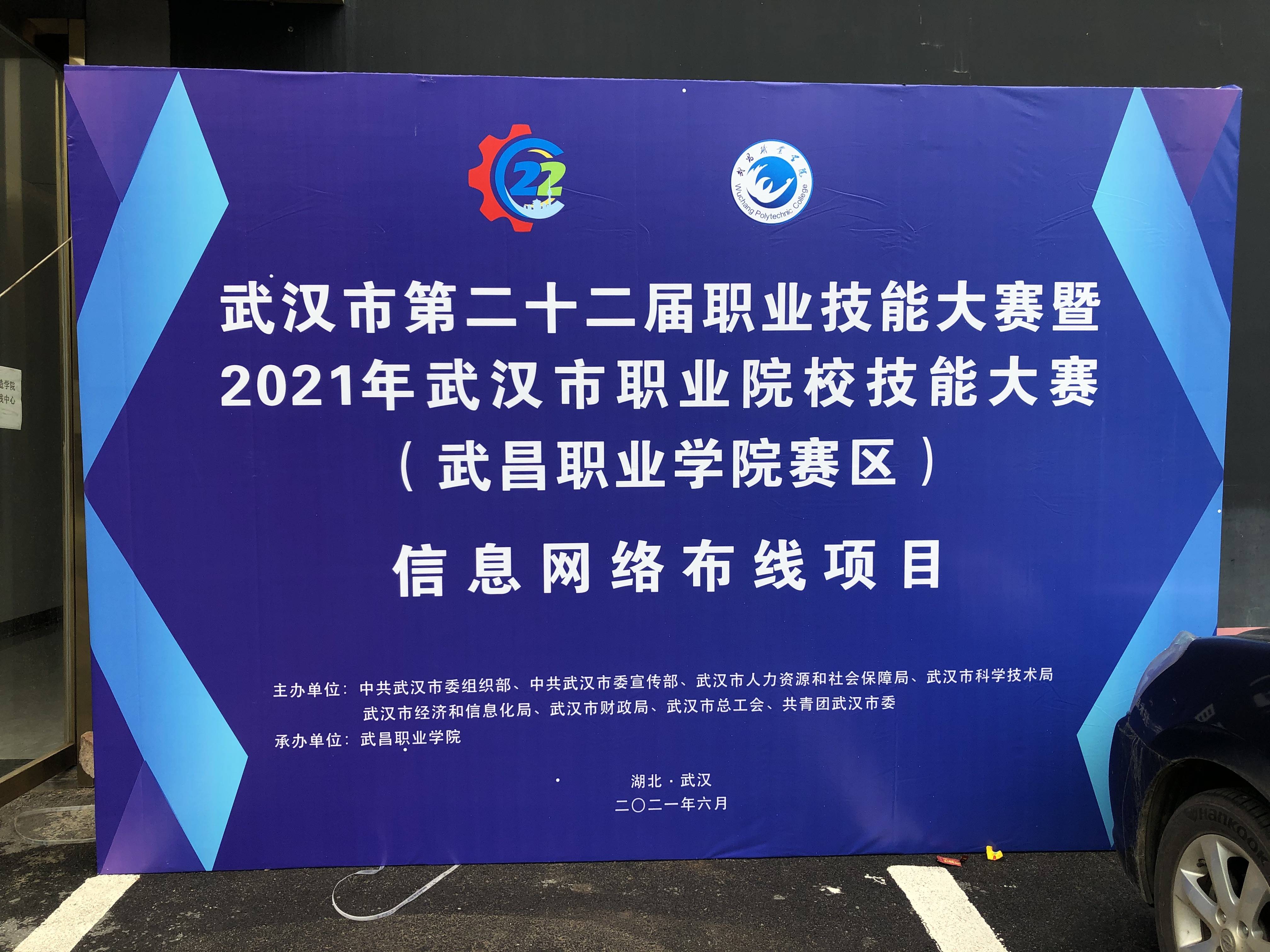 2021年武汉市第二十二届职业技能大赛信息网络布线赛项