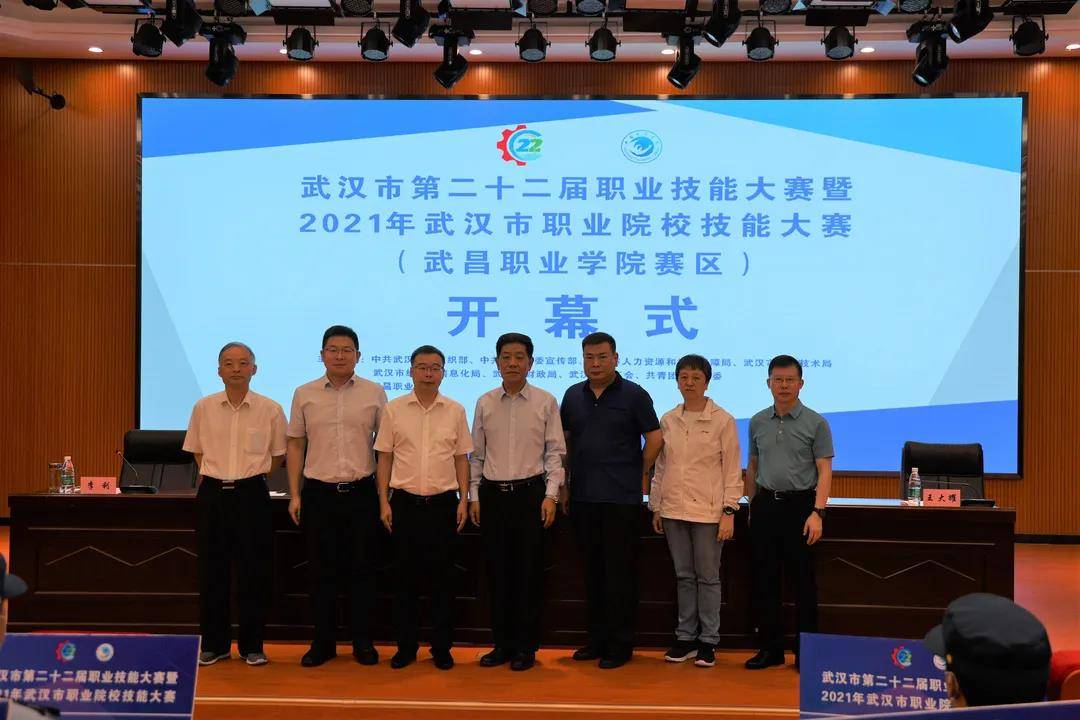 2021年武汉市第二十二届职业技能大赛