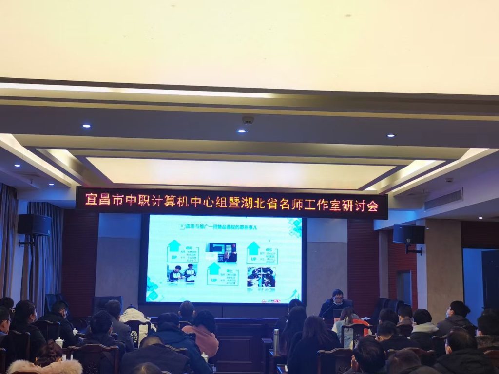 热烈祝贺2021年宜昌市中职计算机中心组暨湖北省名师工作室研讨会成功召开