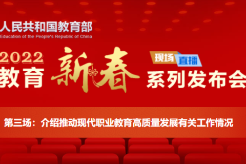 教育部发布2022年职业教育重点工作，职业本科重点抓三件事