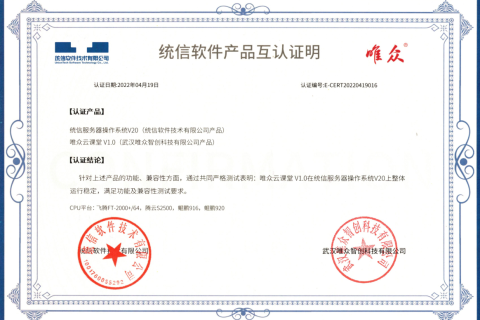 紧跟国家安全战略，唯众与统信软件完成产品互认