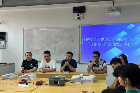 深化产教融合，贡献职教力量——热烈祝贺唯众物联网产业学院“认识实习”活动成功举办