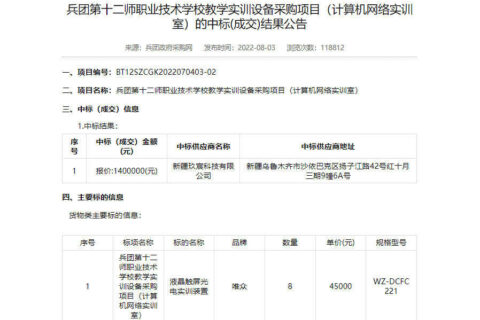 喜报！唯众品牌中标新疆兵团第十二师职校网络实训室！