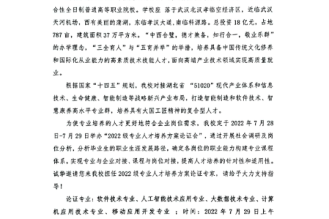 唯众受邀参加湖北孝感美珈职业学院人才培养方案论证会