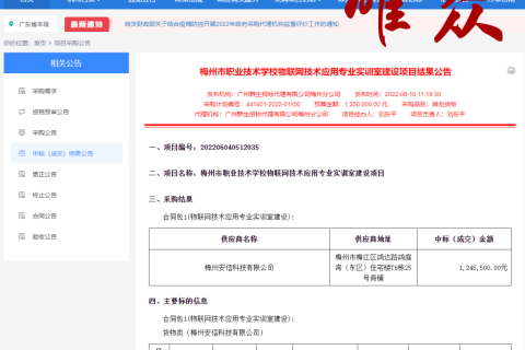 唯众品牌产品中标梅州市职业技术学校物联网实训室项目