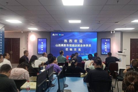 唯众赋能山西数字技术专业交流会