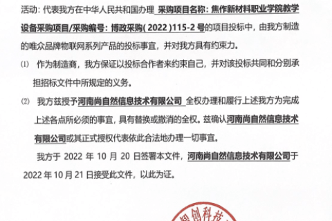 静默迎喜讯·唯众品牌中标河南焦作嵌入式项目