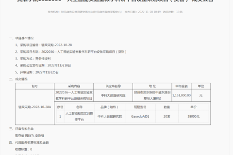 祝贺唯众伙伴中标河南人工智能项目
