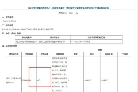 唯众品牌中标河北衡水职教物联网项目