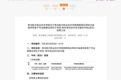 唯众品牌中标贵州航天职院软件测试项目