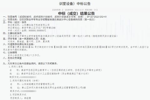 唯众品牌中标山东岱岳区职校物联网项目