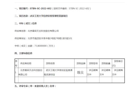 祝贺唯众伙伴中标武汉工程大学信创实验室项目