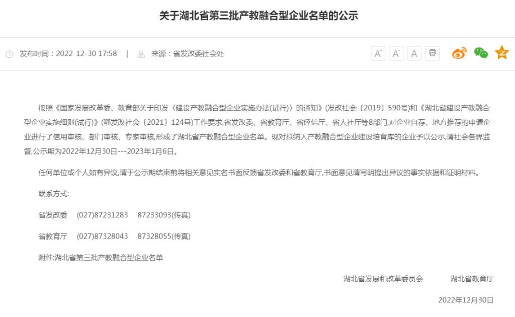 热烈祝贺唯众入选湖北省第三批产教融合型企业