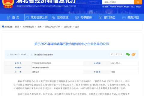 唯众喜获湖北省专精特新中小企业