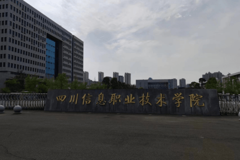 四川信息职院信创项目顺利竣工