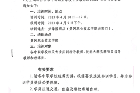 唯众赋能黄冈市中等职业学校教师提升教学质量