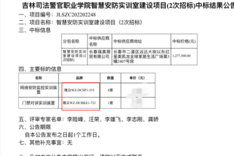 唯众品牌中标吉林司法警官职院智慧安防项目