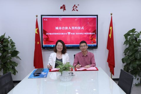 「城市新高度」唯众与河北广集中科电子联手打造城市合伙人生态圈
