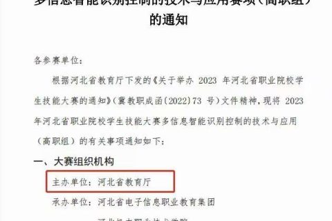 唯众荣获河北省职业院校技能大赛技术支持单位