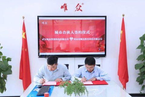 唯众再添城市合伙人