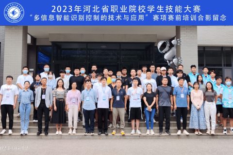 唯众助力2023河北省职校学生技能大赛”赛项赛前培训