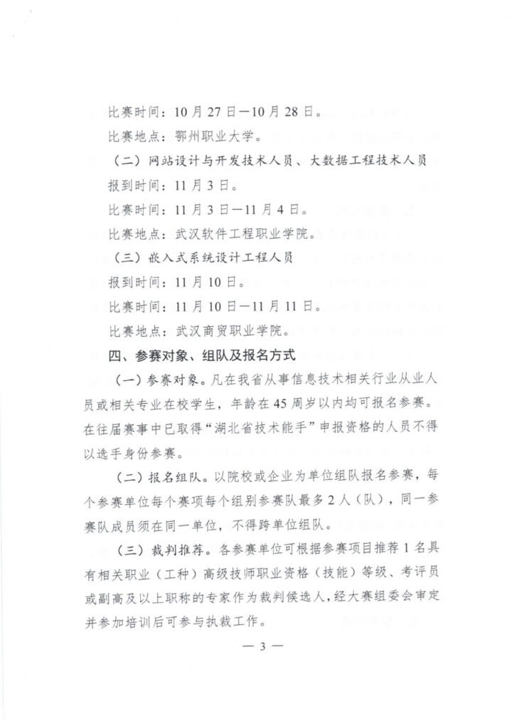 关于举办2023年“湖北工匠杯”技能大赛全省大数据及软件应用技术职业技能竞赛的通知插图2 关于举办2023年“湖北工匠杯”技能大赛全省大数据及软件应用技术职业技能竞赛的通知