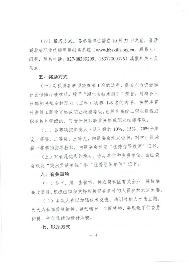 关于举办2023年“湖北工匠杯”技能大赛全省大数据及软件应用技术职业技能竞赛的通知插图3 关于举办2023年“湖北工匠杯”技能大赛全省大数据及软件应用技术职业技能竞赛的通知