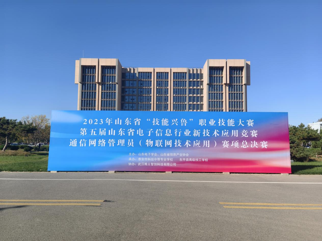 2023年山东省“技能兴鲁”职业技能大赛