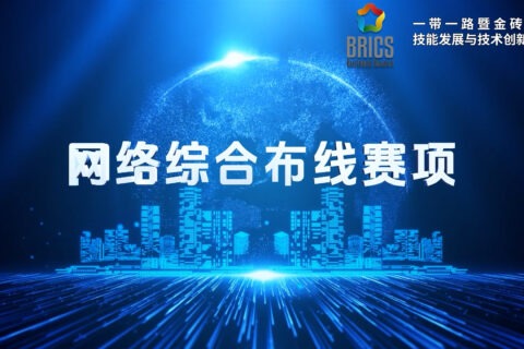 唯众技能大赛公开公平公正践行者