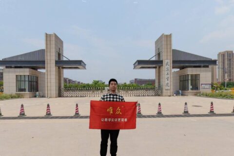 唯众助力武昌工学院软件开发高技能人才培养