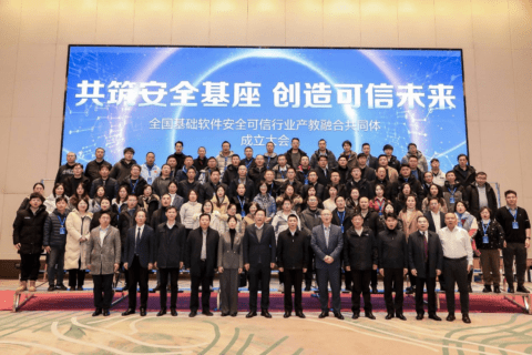 唯众成功入选“全国基础软件安全可信行业产教融合体”理事单位