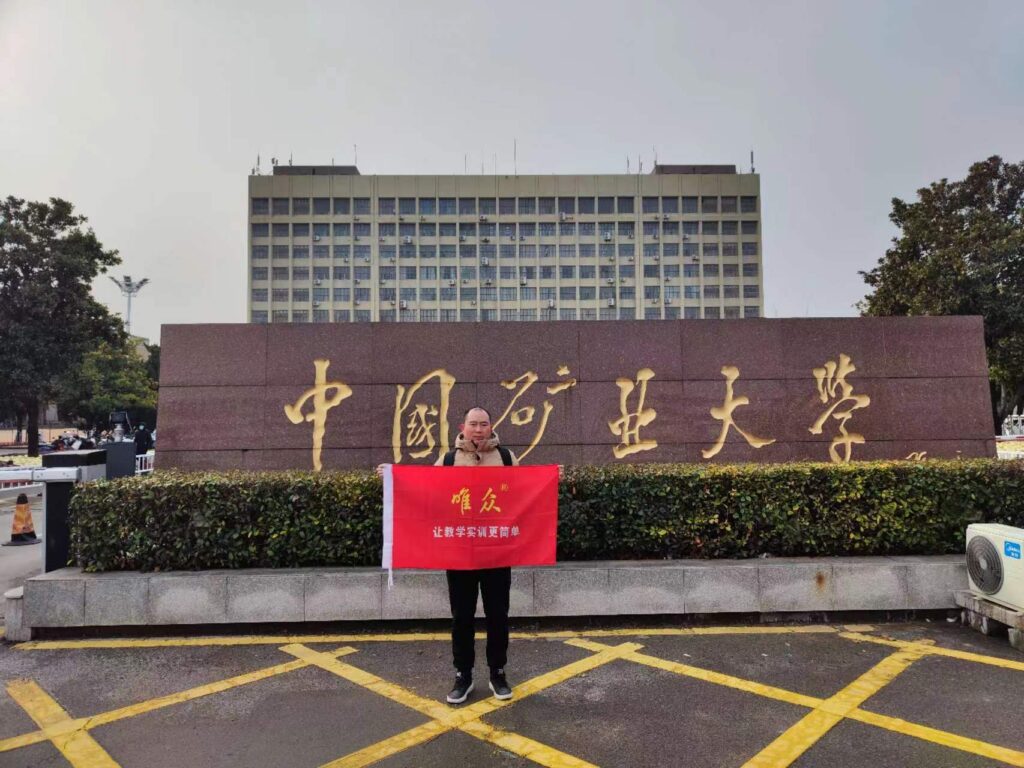 唯众信息智能处理与智能控制实验室交付中国矿业大学徐海学院插图 中国矿业大学徐海学院