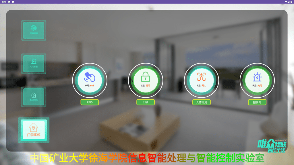 唯众信息智能处理与智能控制实验室交付中国矿业大学徐海学院插图8 门禁系统