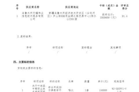 唯众品牌产品屡获青睐，再度中标新疆叶城县中等职业技术学校，助力新疆职教腾飞