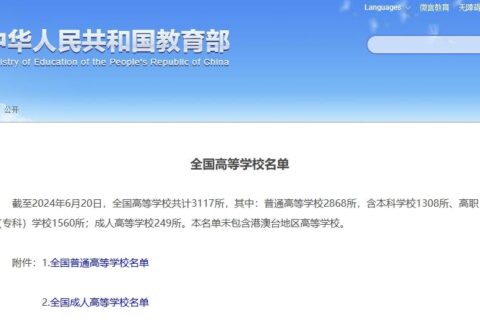 有变化！最新全国高等职业学校名单→