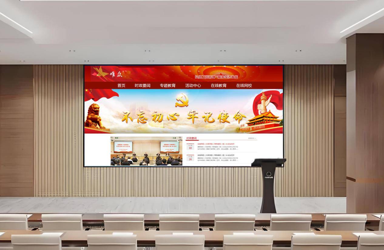 智慧党建，就上唯众云课堂