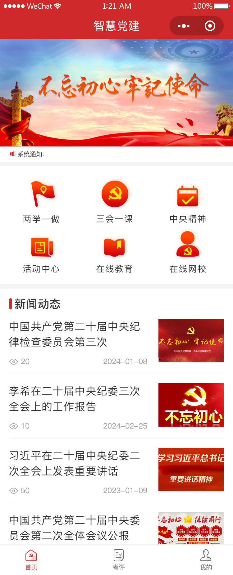智慧党建，就上唯众云课堂