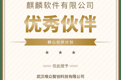 携手麒麟，共绘未来新蓝图 —— 麒麟软件华中事业部高层访问唯众公司深化交流合作