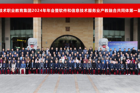产教融合成果丰硕，职教发展迈向新高度——湖北信息技术职教集团2024年年会暨软件和信息技术服务业产教融合共同体第一届理事大会圆满落幕