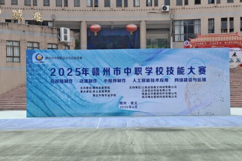以技赋能，共筑职教新征程——唯众助力2025年江西省赣州市中职技能大赛人工智能赛项成功举办