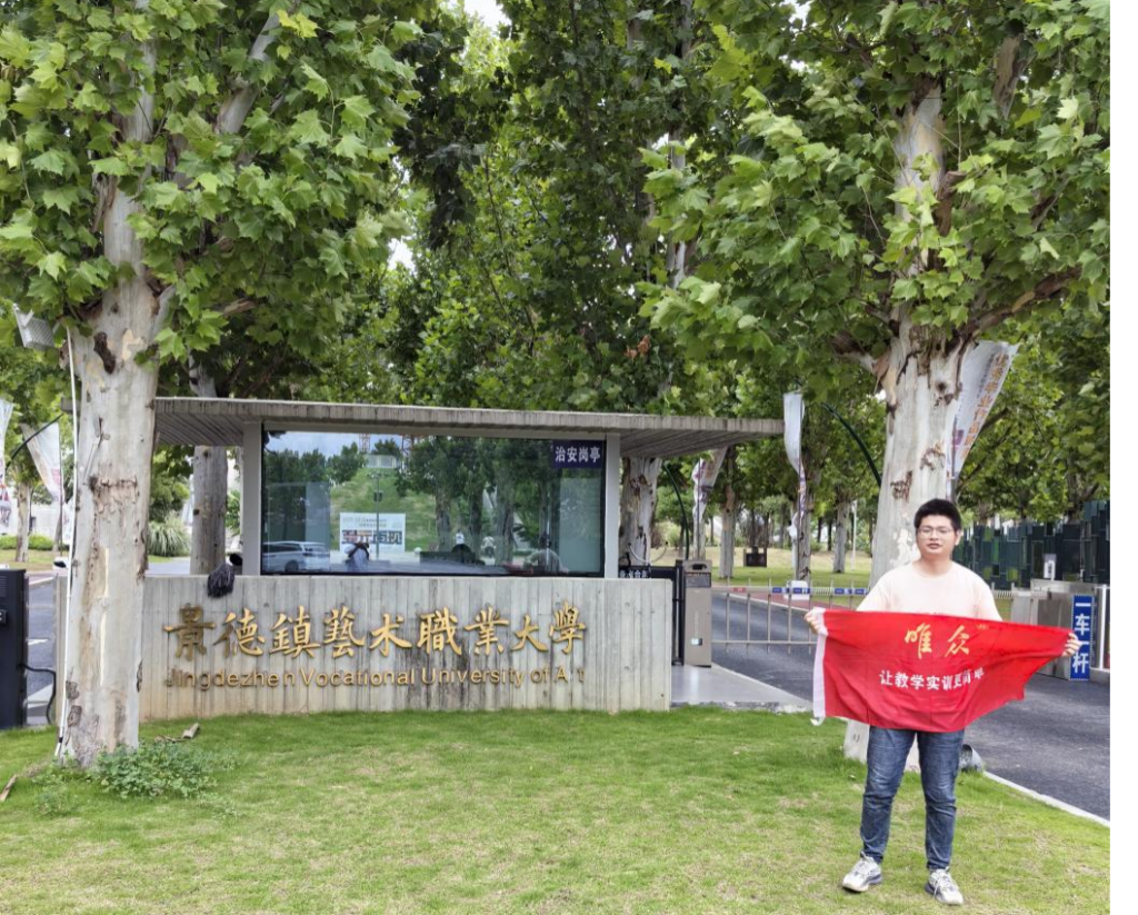 校企共建，实训新篇 | 唯众软件工程实训室成功交付江西景德镇艺术职业大学