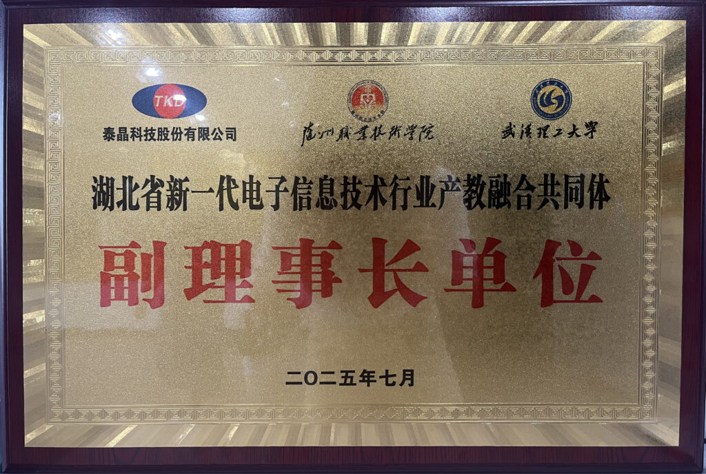 聚焦产教融合 共创电子信息技术新篇|唯众当选“湖北新一代电子信息技术行业产教融合共同体”副理事长单位